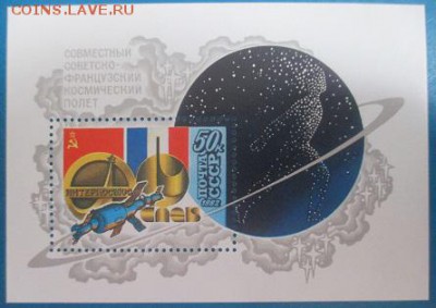 СССР 1982. Советско-французский космический полет. Блок **** - 1982-495.JPG