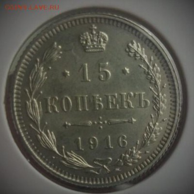 10 и 15 копеек 1916 Осака - 1443362731796_2