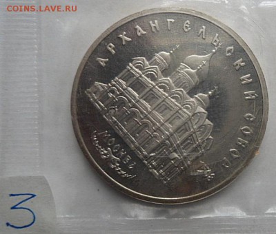 Архангельский собор(банковская упаковка) лот 3  -  05.10.15 - SAM_5747.JPG