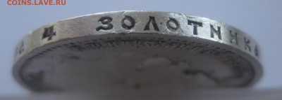 1 рубль 1912 ЭБ - IMG_1683.JPG