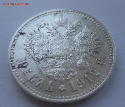1 рубль 1912 ЭБ - IMG_1678.JPG