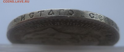 1 рубль 1892 - IMG_1663.JPG