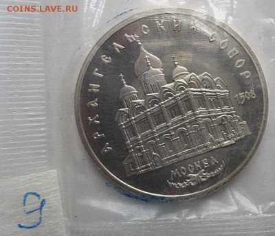 Архангельский собор(банковская упаковка) лот 9  -  05.10.15 - SAM_5759.JPG