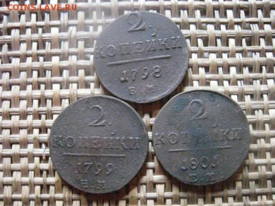 2 Копейки Павла, 3 шт. 1798, 1799, 1801. Все ЕМ. До 6.10.15г - 5 и 6 040.JPG