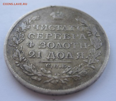 1 рубль 1818 с напайкой - IMG_1696.JPG
