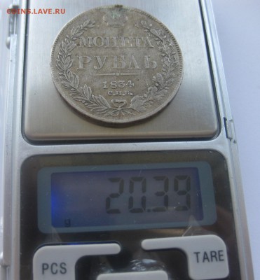 1 рубль 1834 с напайкой - IMG_1652
