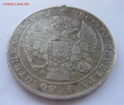 1 рубль 1834 с напайкой - IMG_1709.JPG