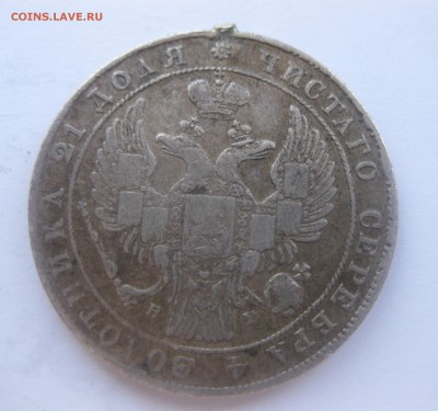 1 рубль 1834 с напайкой - IMG_1708.JPG
