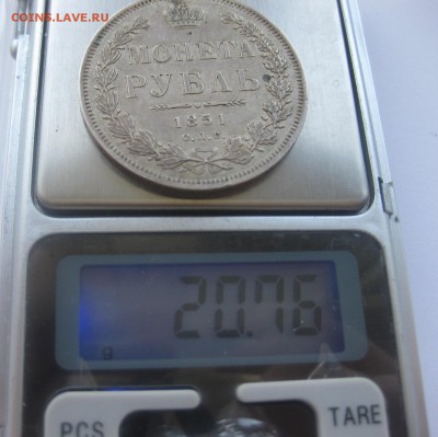 1 рубль 1851 с напайкой - IMG_1653