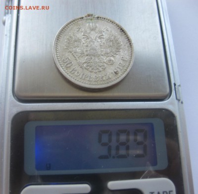 50 копеек 1912 ЭБ с напайкой - IMG_1655