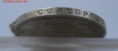 50 копеек 1912 ЭБ с напайкой - IMG_1720.JPG