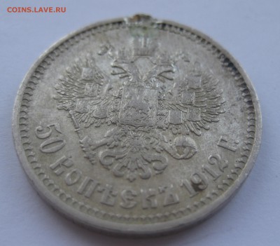 50 копеек 1912 ЭБ с напайкой - IMG_1714.JPG