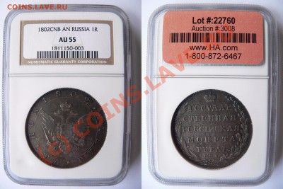 Рубль 1804г. - 1 R. 1802 CNB NA AU-55