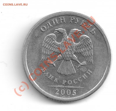 1 руб 2005СП - правильно определила шт.Б - 1 р 2005СПМД аверс 22.08 шт А