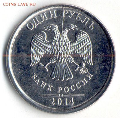 1р. 2014 "Знак Рубля" раскол до 22.00 мск 2.10.2015 - знак рубля1