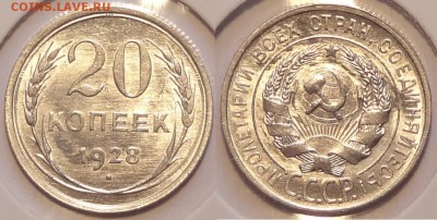 20 коп 1928 штемпельные до 04.10.15 в 22.00 - 20 коп 1928 - 07.07.15 - 1