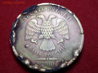 10 рублей. Определение брака. - SAM_1580.JPG