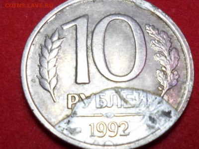 10 рублей. Определение брака. - SAM_1582.JPG