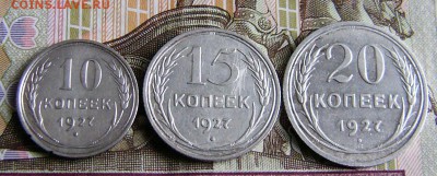 Билон 10-15-20 1927г - P1380688.JPG