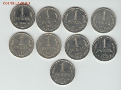 1 рубль 1978 и 1969 - 9 штук до 05.09-23:00 (короткий) - 20150900001 222