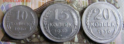 Билон 10-15-20 1930г - P1390694.JPG