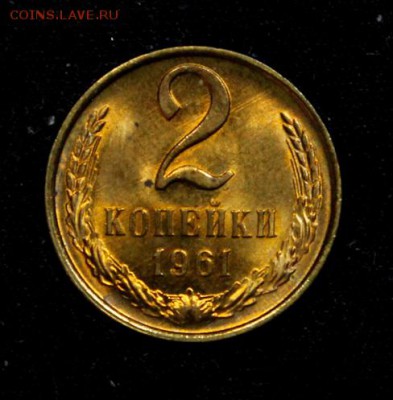 2 копейки 1961__№2__UNC______4.10__22.00 - IMG_4811.JPG