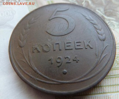 5 копеек 1924,пол копейки 1925 - DSCF0117.JPG
