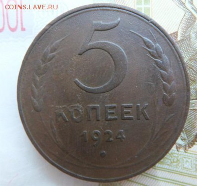 5 копеек 1924,пол копейки 1925 - DSCF0115.JPG