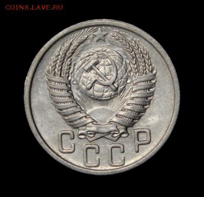15 копеек 1950___с блеском______4.10__22.00 - IMG_4842.JPG