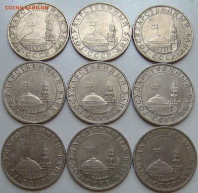 5 РУБЛЕЙ 1991 ММД - 9штук,до 2.10.15 в 23.00 - S7002761.JPG