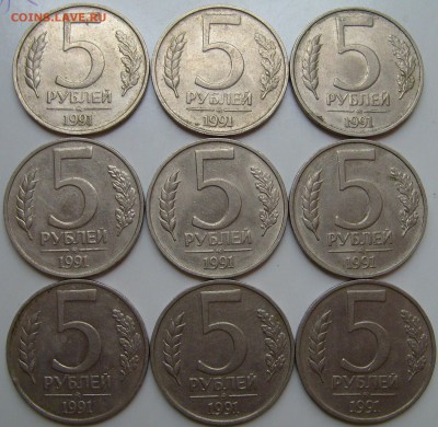 5 РУБЛЕЙ 1991 ММД - 9штук,до 2.10.15 в 23.00 - S7002748.JPG