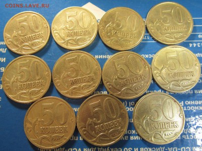 50 копеек 2002сп 11 штук до 04 10 2015 22-00мск - IMG_0017.JPG