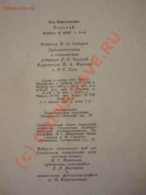 Оцените книгу "Война и мир" - P1040861.JPG
