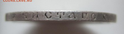 50 копеек 1897  -  до 30.09.2015 в 22.10 - IMG_1659.JPG