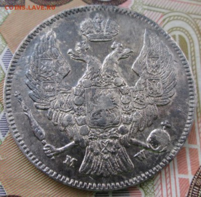 30 копеек 1835 года до 22-00 06.10.2015 года - IMG_2701.JPG