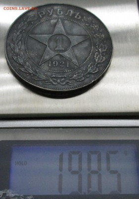 Рубль 1921 года до 22-00 06.10.2015 года - IMG_2710.JPG