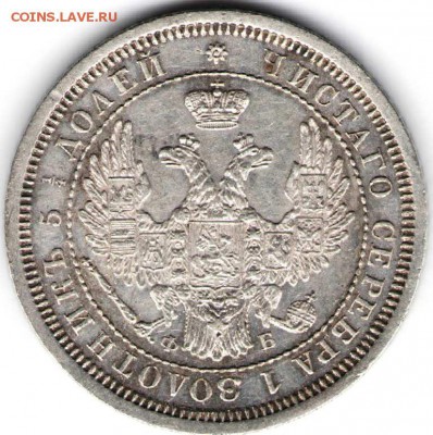 25 копеек 1856 с.п.б. ФБ - 251
