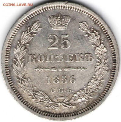 25 копеек 1856 с.п.б. ФБ - 25