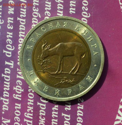 Красная книга 1994 год:Джейран,Зубр,Фламинго до 5.10 в 22:45 - джейран анц а