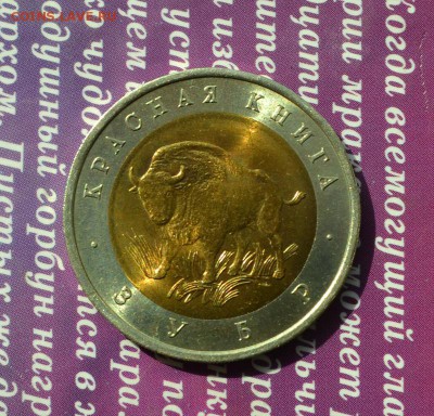 Красная книга 1994 год:Джейран,Зубр,Фламинго до 5.10 в 22:45 - зубр а