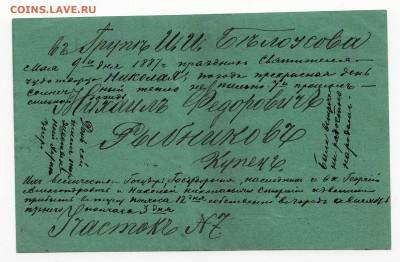Приглашение Билет №1501, опознание оценка - Scan-150922-0003