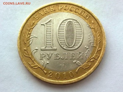 10 рублей ЯНАО короткий 30.09.2015 в 22.00. - attach-635792316028566205