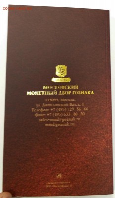 Набор-книжка Гознака "70 лет Победы" с плакеткой_ 2.10 22:30 - 7