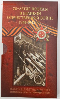 Набор-книжка Гознака "70 лет Победы" с плакеткой_ 2.10 22:30 - 0