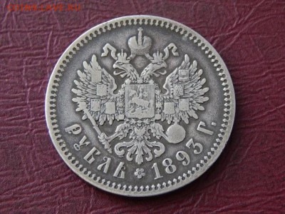 1 рубль 1893 - image