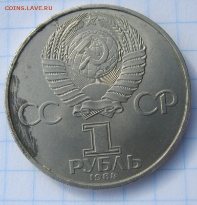 Менделеев 1 рубль  окончание 01.10.2015 г в 22:00 по Москве - IMG_1348.JPG