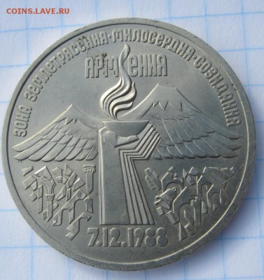 3 рубля Армения Окончание: 01.10.2015 г в 22:00 по Москве - IMG_1352.JPG