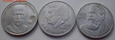 Юбилейные рубли-Пушкин,Энгельс,Хамза, 1984,85,89гг. - 019.JPG