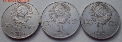 Юбилейные рубли-Пушкин,Энгельс,Хамза, 1984,85,89гг. - 020.JPG