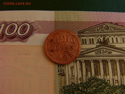 полкопейки 1925 г. до 04.10. 22:00 - P1210906.JPG